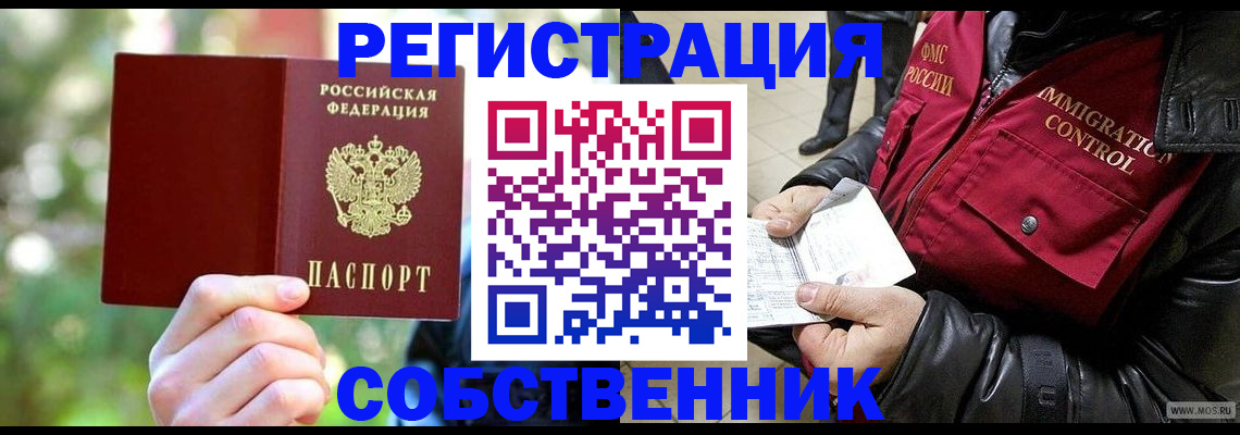 временная регистрация в квартире в Сертолово