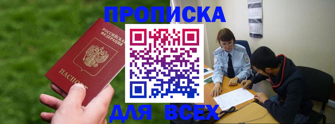 прописка ребенка в Сертолово