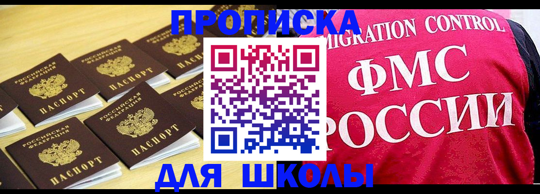 регистрация для школы в Сертолово